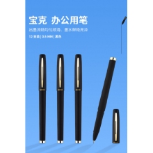 寶克簽字筆