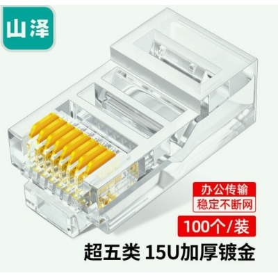 山澤(SAMZHE)工程級超五類網(wǎng)絡(luò)水晶頭