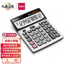 計算器