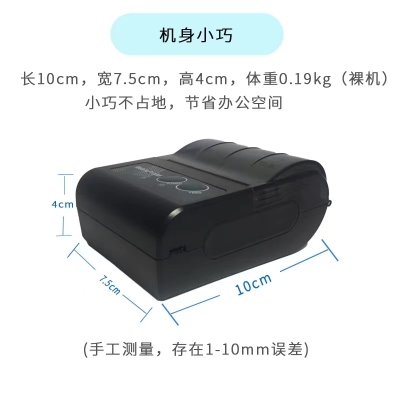 藍(lán)牙打印機(jī)