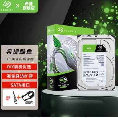 機械硬盤